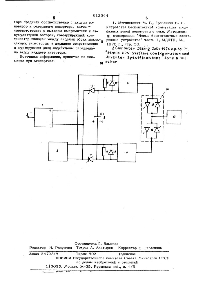 Устройство для бесперебойного электропитания нагрузки (патент 612344)