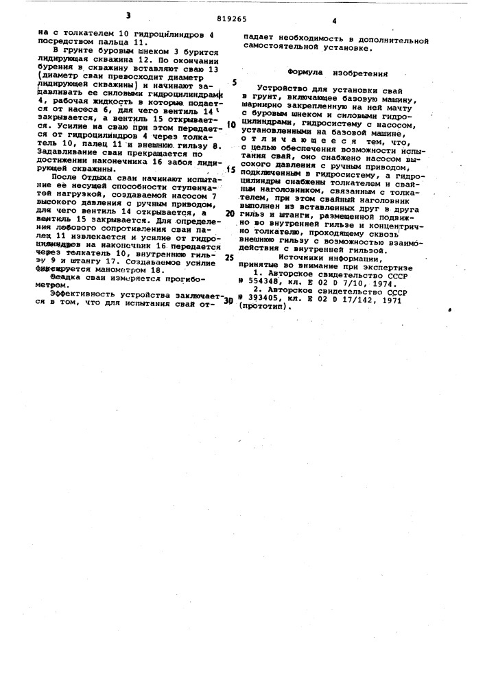 Устройство для установки свай вгрунт (патент 819265)