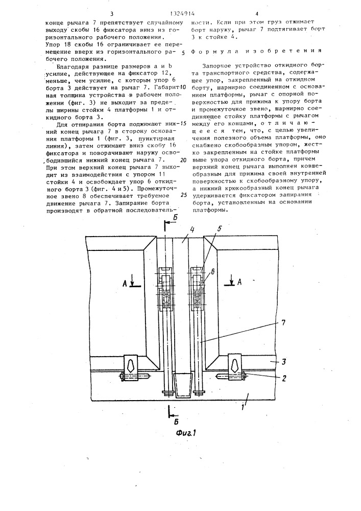 Запорное устройство откидного борта транспортного средства (патент 1324914)