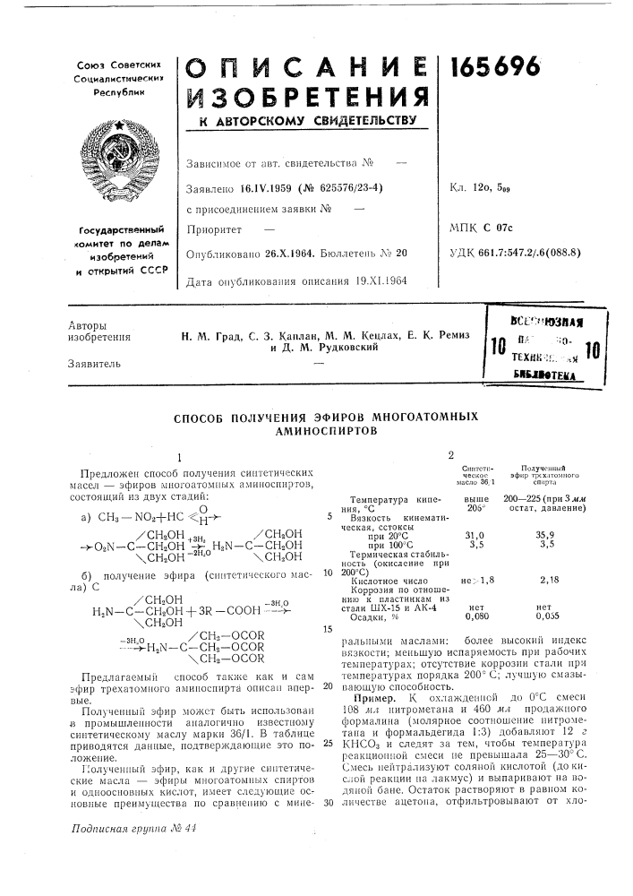 Патент ссср  165696 (патент 165696)