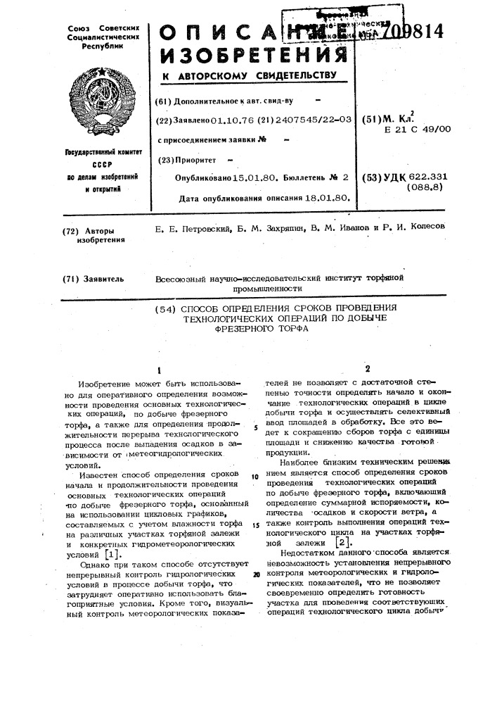 Способ определения сроков проведения технологических операций по добыче фрезерного торфа (патент 709814)