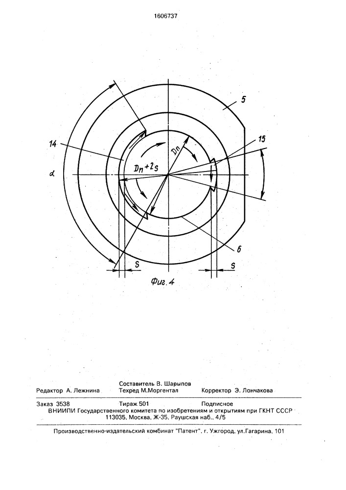 Шестеренная гидромашина (патент 1606737)