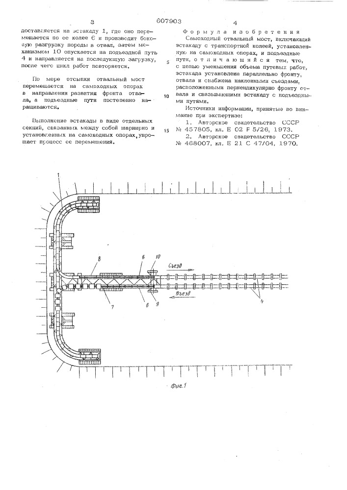 Самоходный отвальный мост (патент 607903)