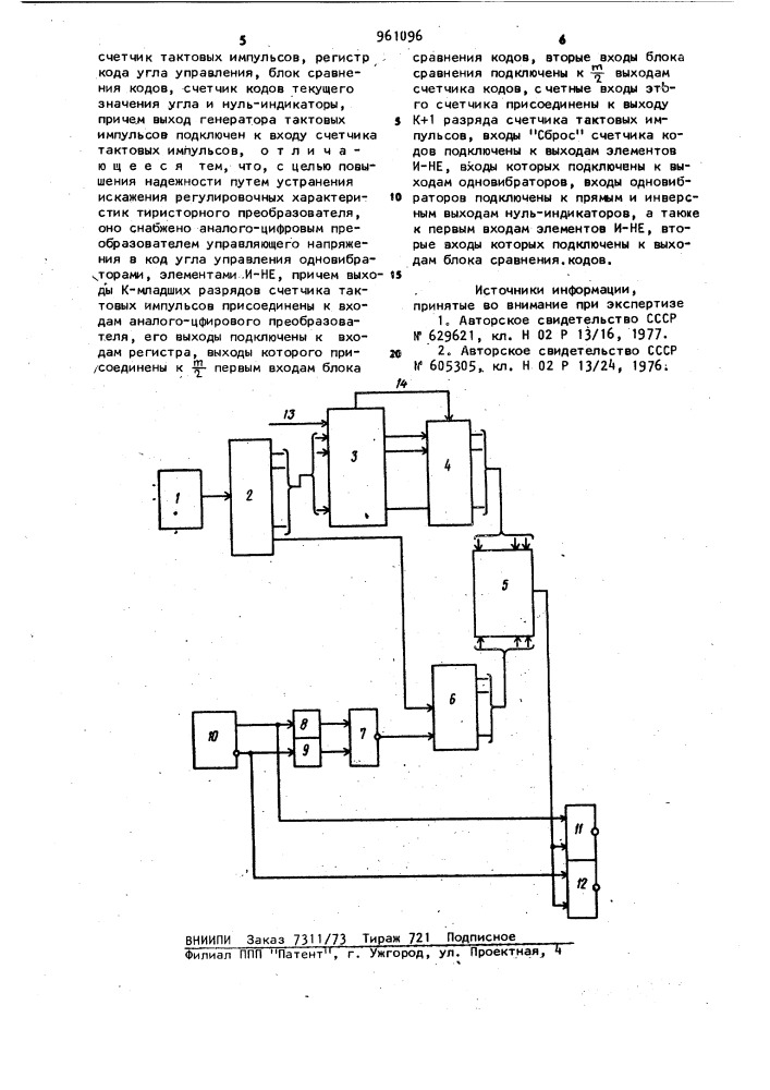 Цифровое фазосдвигающее устройство (патент 961096)