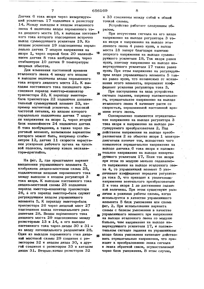 Устройство для регулирования тока якоря электродвигателя (патент 656169)