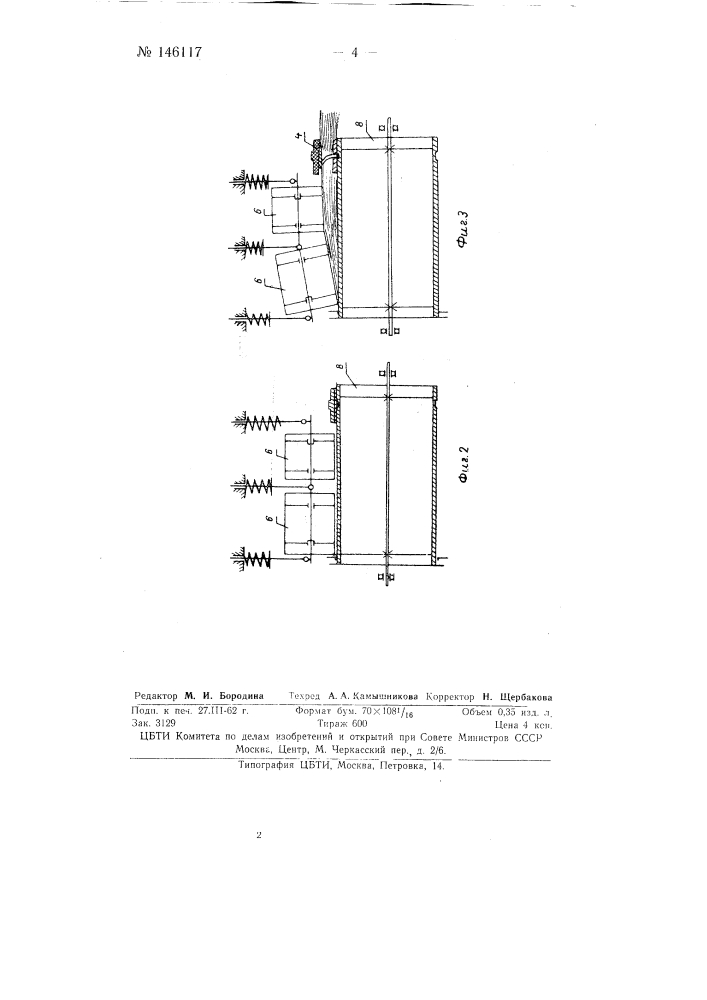 Полунавесная льномолотилка (патент 146117)