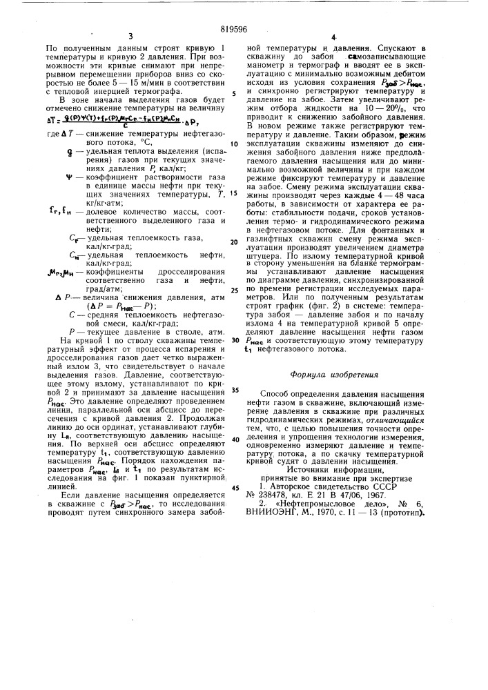 Способ определения давления насыщениянефти газом b скважине (патент 819596)
