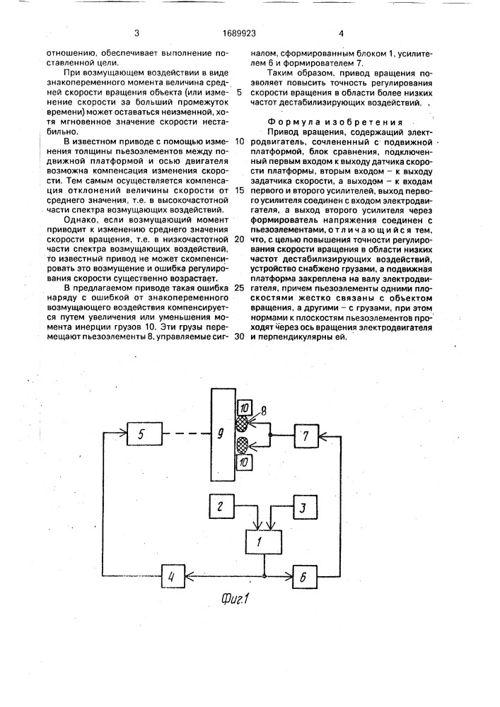 Привод вращения (патент 1689923)