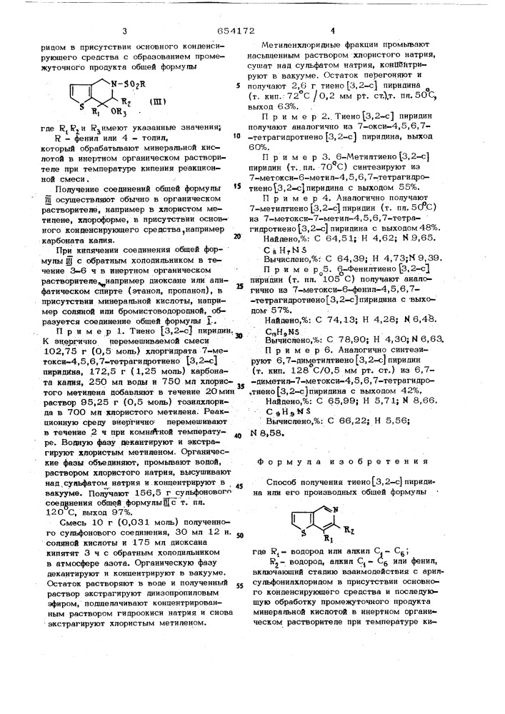 Способ получения тиено (3,2-с) пиридина или его производных (патент 654172)