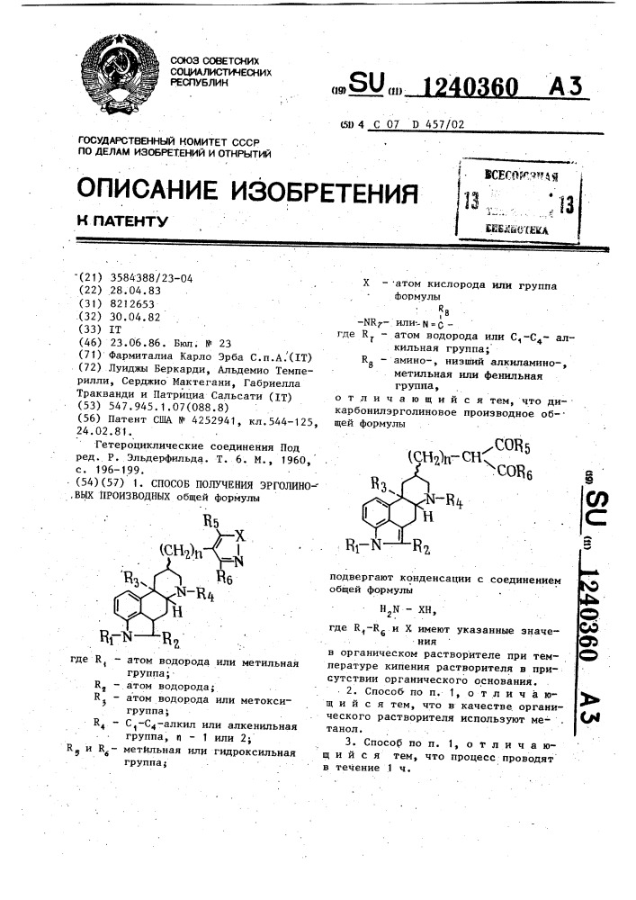 Способ получения эрголиновых производных (патент 1240360)