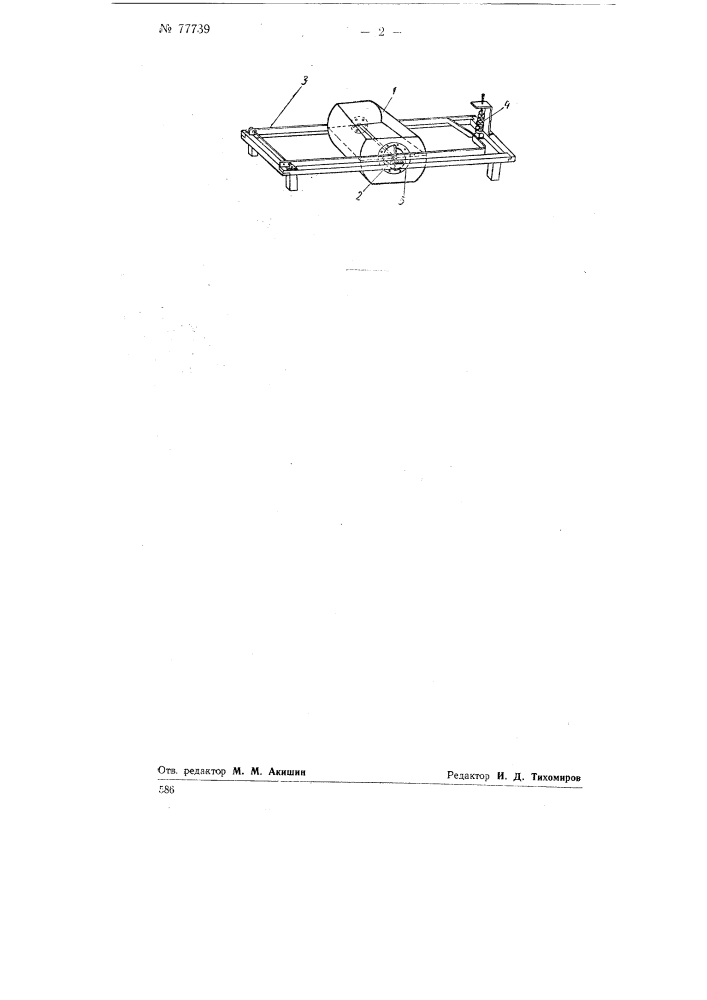Аппарат для замера протекающей пульпы (патент 77739)