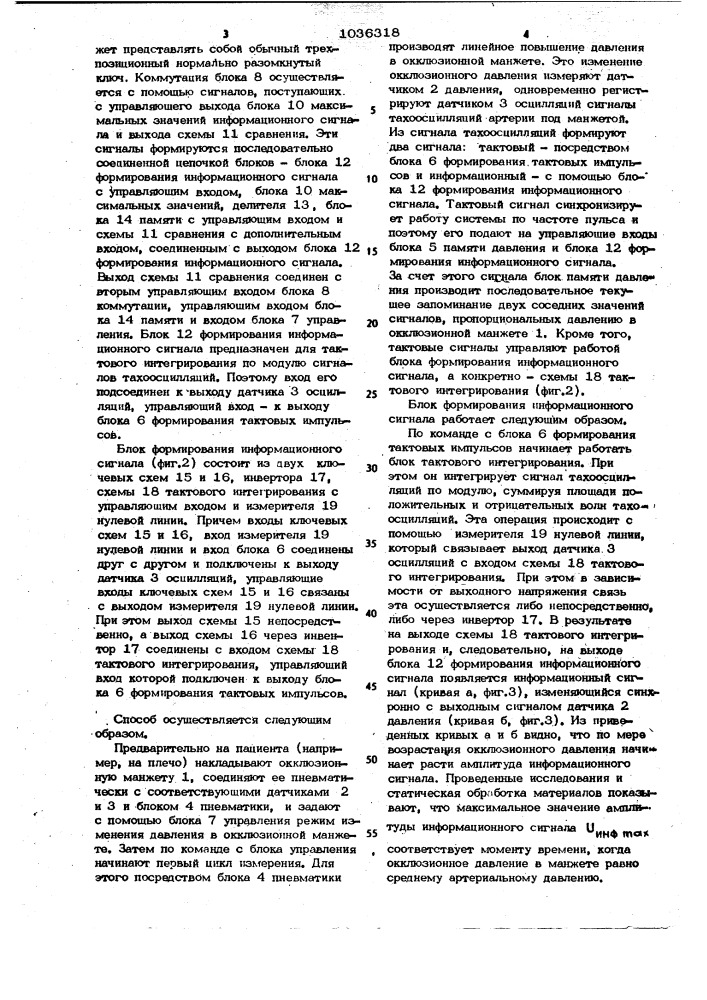 Способ измерения артериального давления и устройство для его осуществления (патент 1036318)