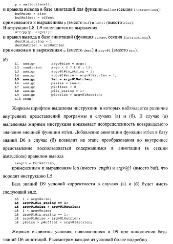 Способ генерации баз данных для систем верификации программного обеспечения распределенных вычислительных комплексов и устройство для его реализации (патент 2364929)