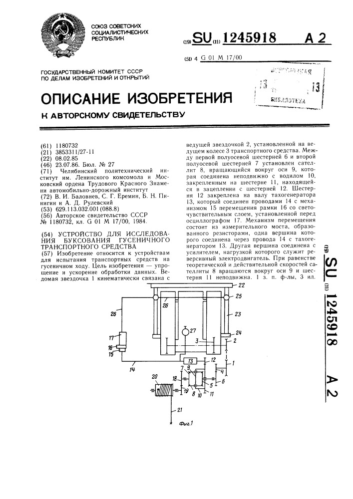 Устройство для исследования буксования гусеничного транспортного средства (патент 1245918)