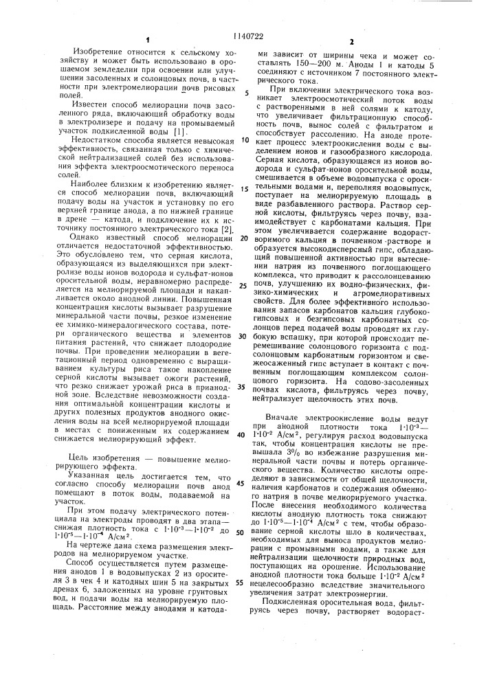 Способ мелиорации почв (патент 1140722)