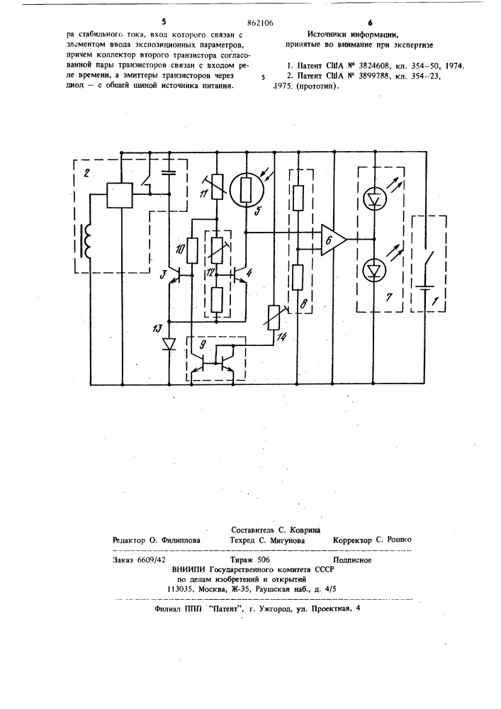 Полуавтоматическое устройство для управления электронным затвором фотоаппарата (патент 862106)