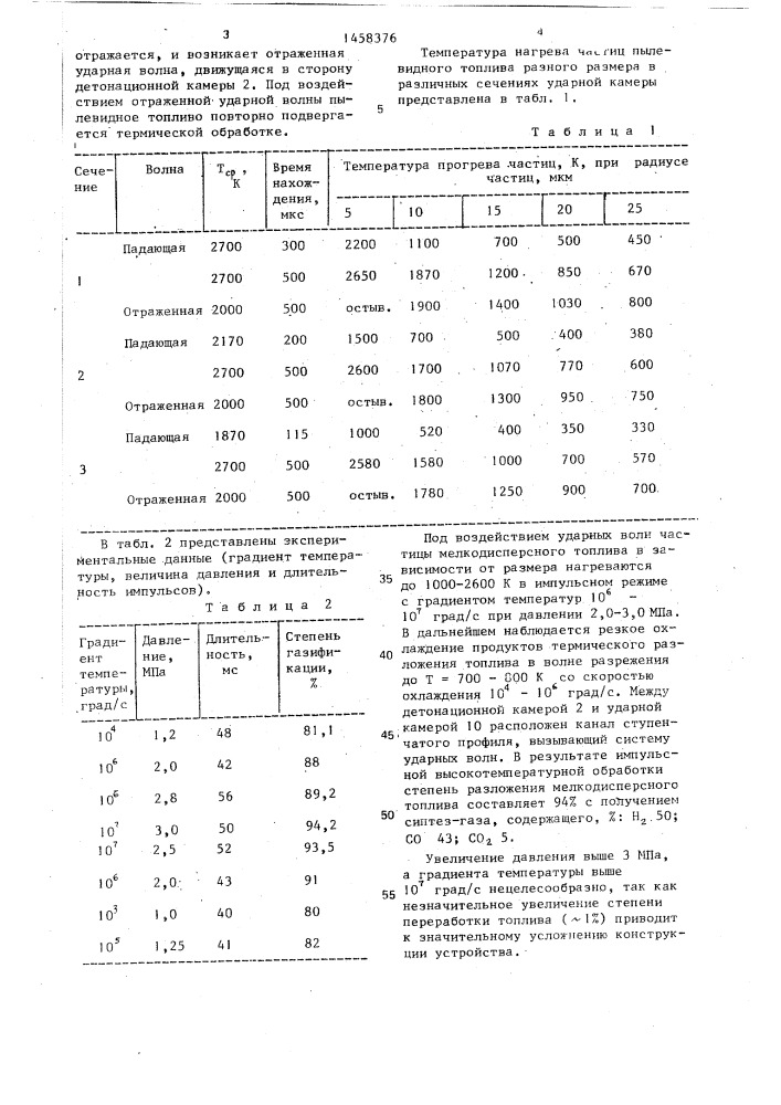 Способ переработки мелкозернистого топлива (патент 1458376)