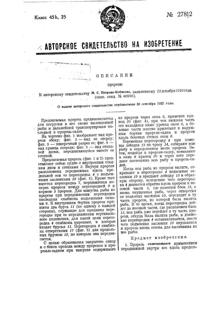 Прорезь (патент 27812)