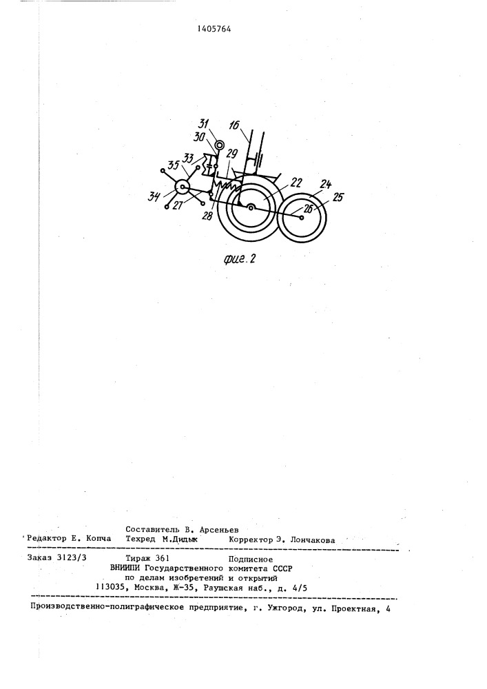 Устройство для производства хлебного изделия (патент 1405764)