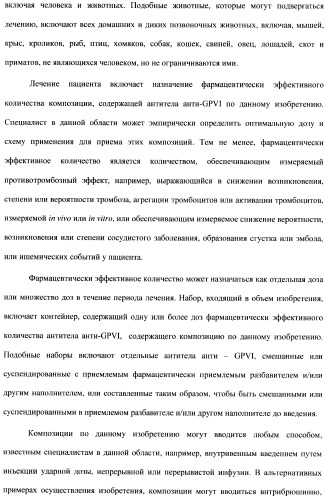 Антитела к гликопротеину vi и способы продуцирования и использования этих антител (патент 2407752)