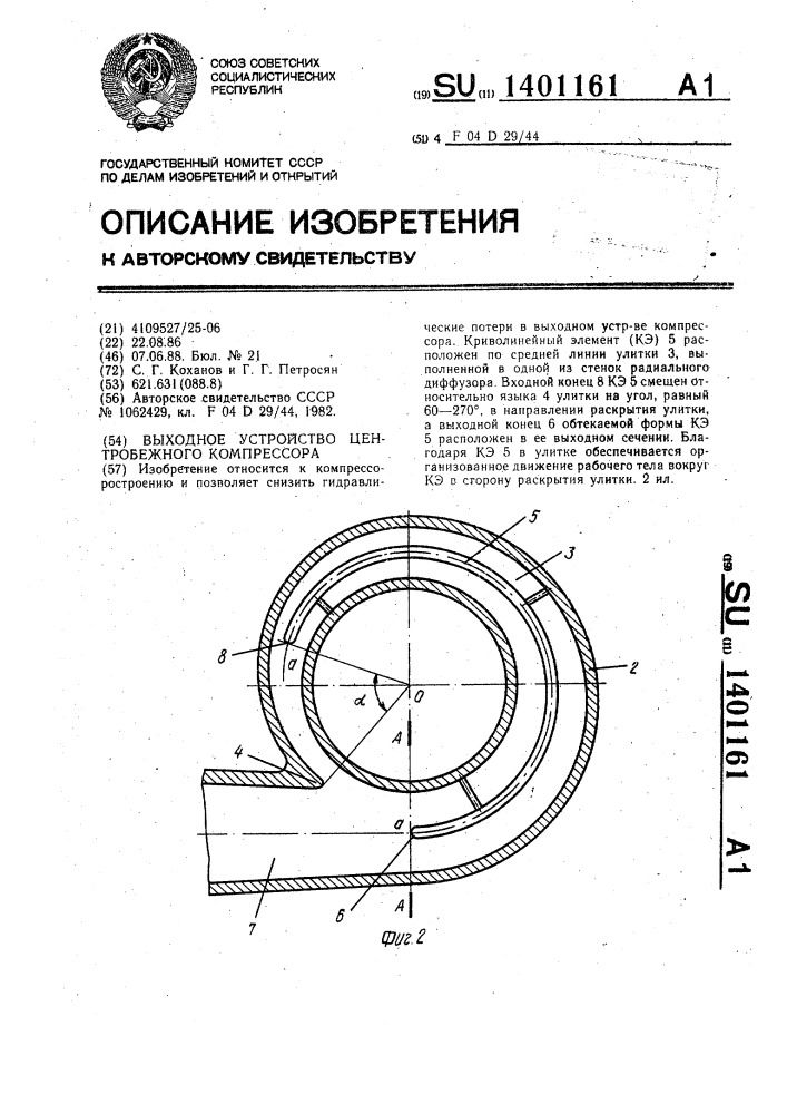 Выходное устройство центробежного компрессора (патент 1401161)