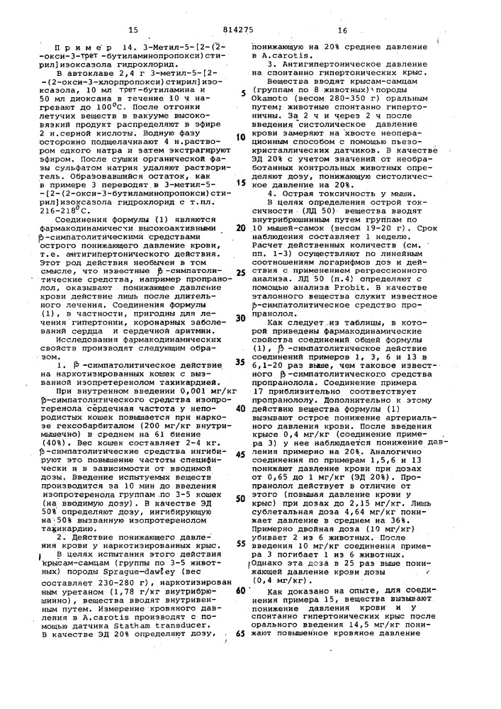 Способ получения аминопроизводных3-алкил-5-(2-оксистирил)- изоксазолаили их солей (патент 814275)