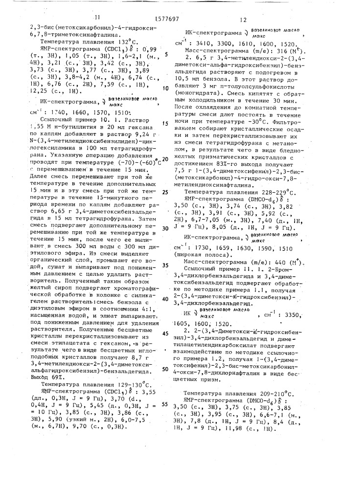 Способ получения лактона нафталиновой кислоты (патент 1577697)