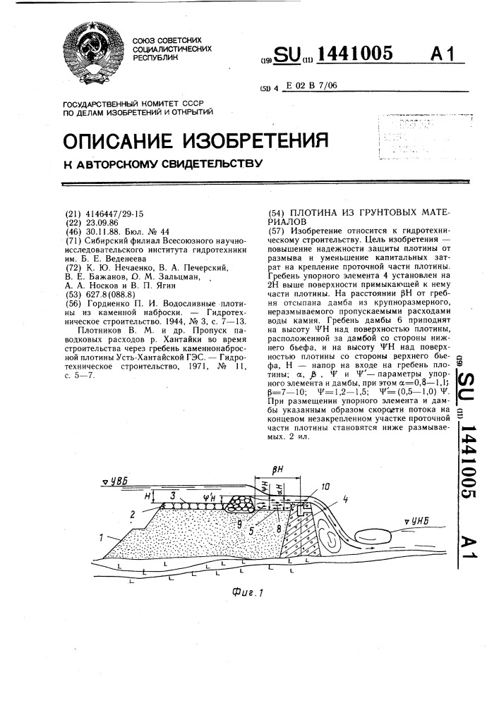 Отметка гребня плотины. Гребень дамбы. Ширина гребня плотины. Обустройство гребня плотины,.