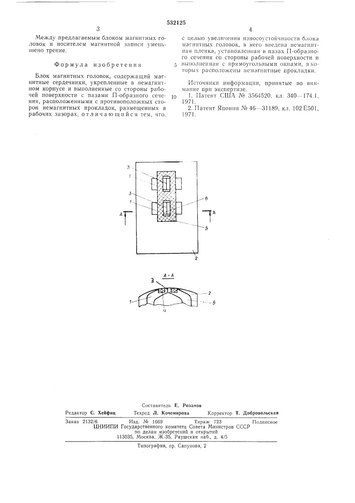 Блок магнитных головок (патент 532125)