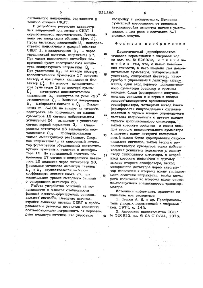 Двухотсчетный преобразователь углового перемещения в цифровой код (патент 651389)