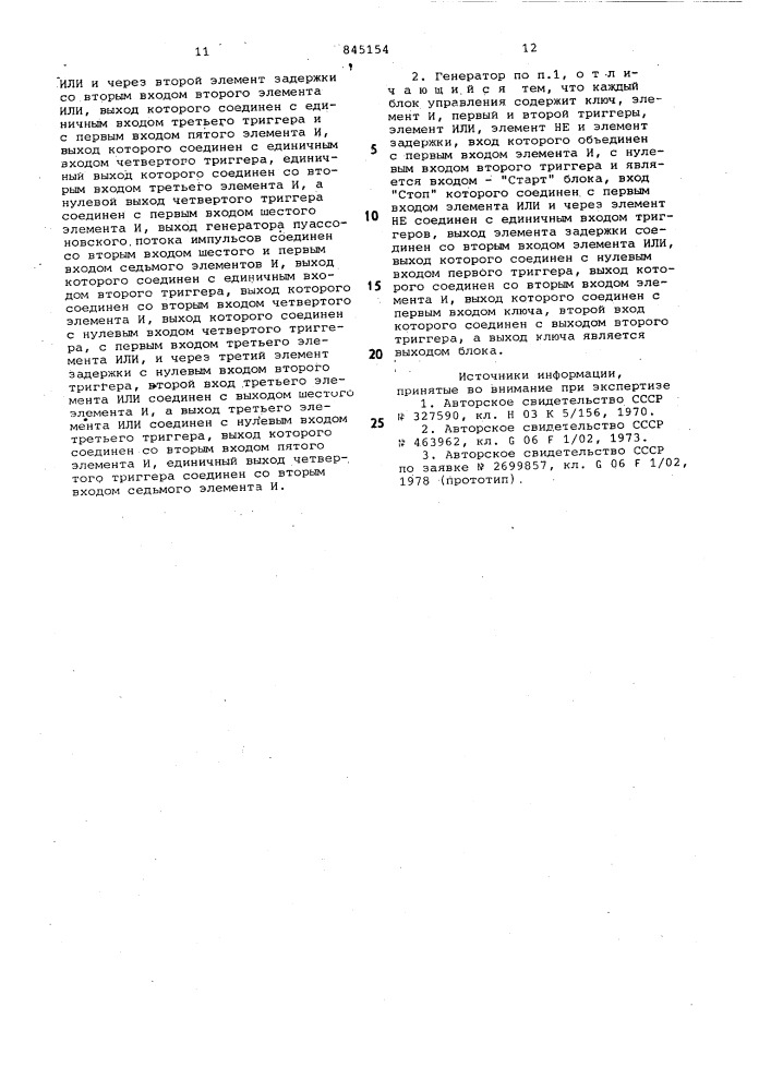 Генератор равномерно распределенныхслучайных интервалов времени (патент 845154)