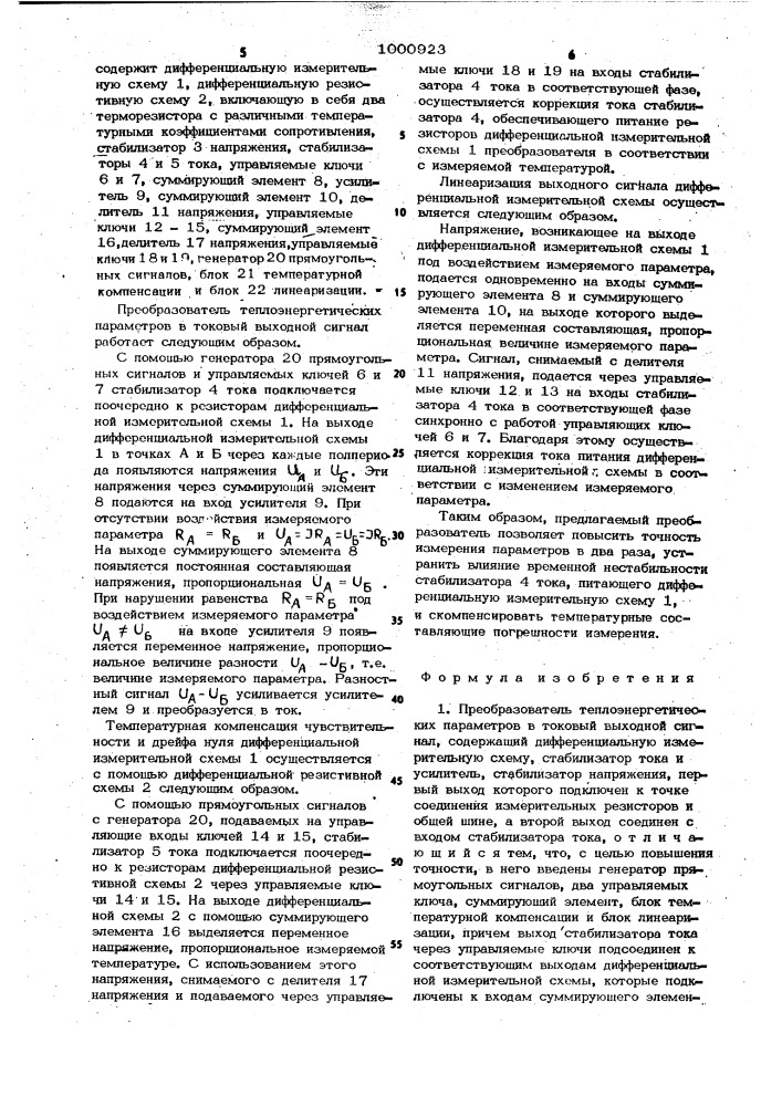 Преобразователь теплоэнергетических параметров в токовый выходной сигнал (патент 1000923)