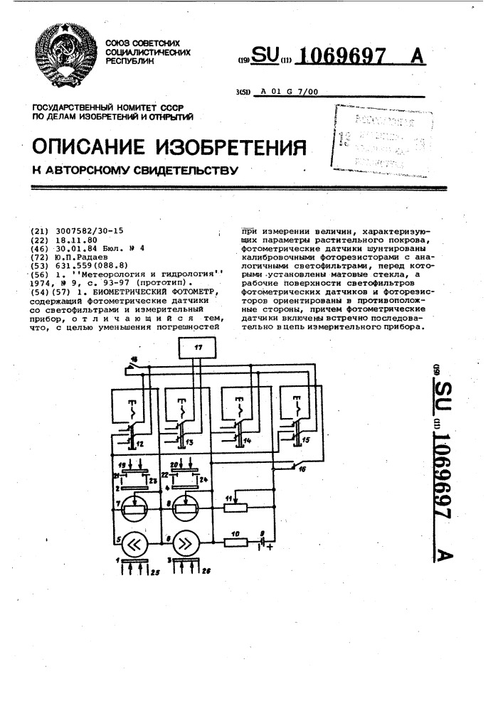 Биометрический фотометр (патент 1069697)