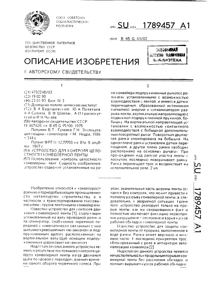 Устройство для контроля целостности конвейерной ленты (патент 1789457)