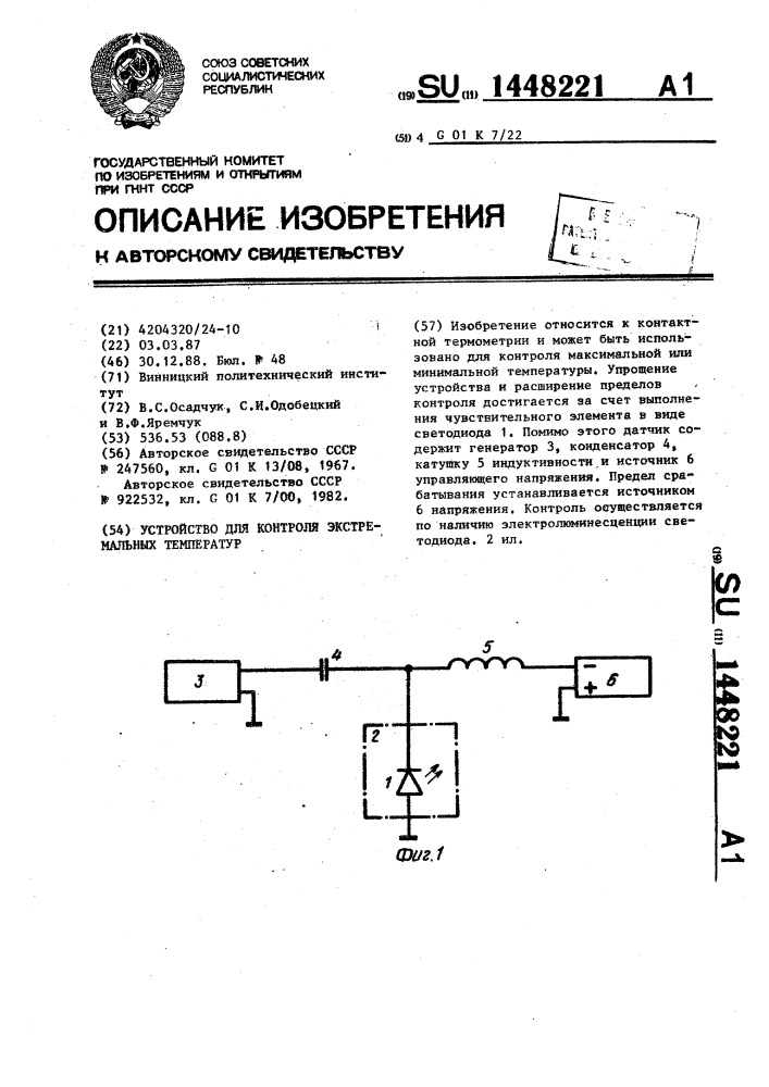 Устройство для контроля экстремальных температур (патент 1448221)