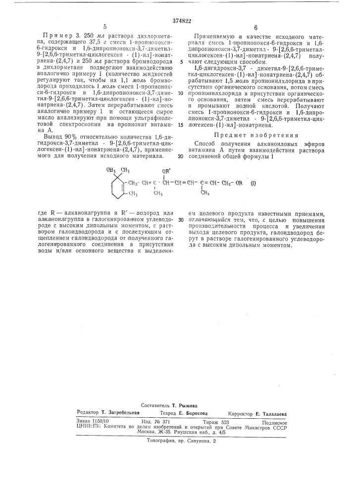 Всесоюзная (патент 374822)