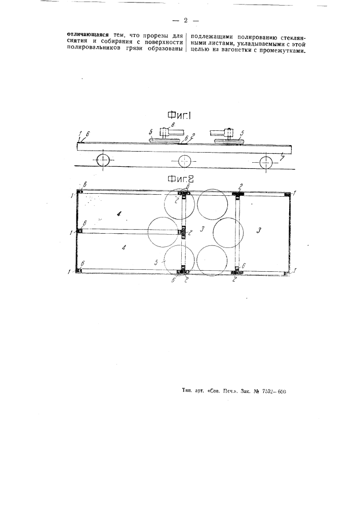 Форма выполнения устройства для очистки полировальников в конвейерных станках для полирования стекла (патент 55430)