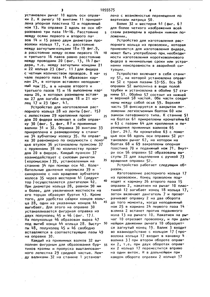 Устройство для изготовления колец из проволоки (патент 1055575)