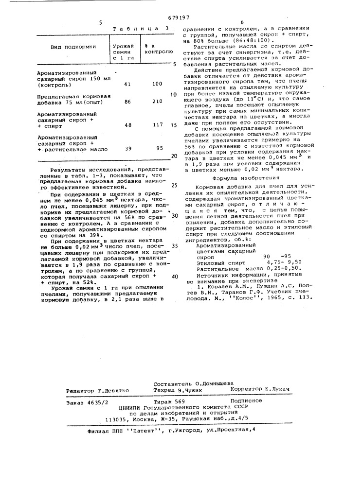 Кормовая добавка для пчел для усиления их опылительной деятельности (патент 679197)