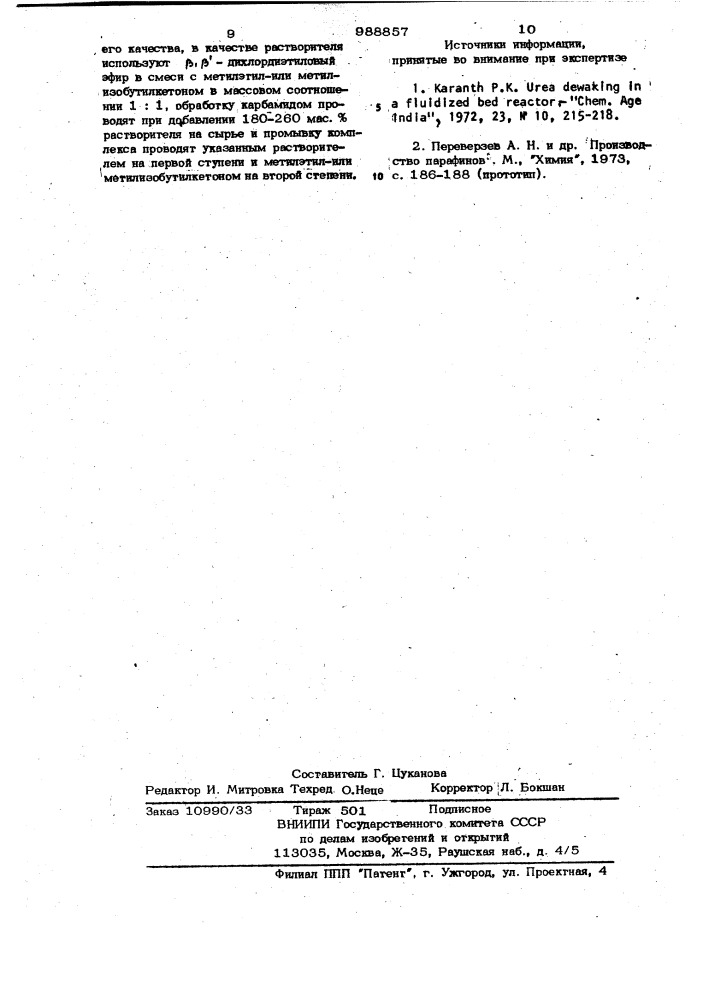 Способ получения жидкого парафина (патент 988857)