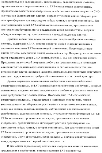 Композиции и способы диагностики и лечения опухоли (патент 2423382)