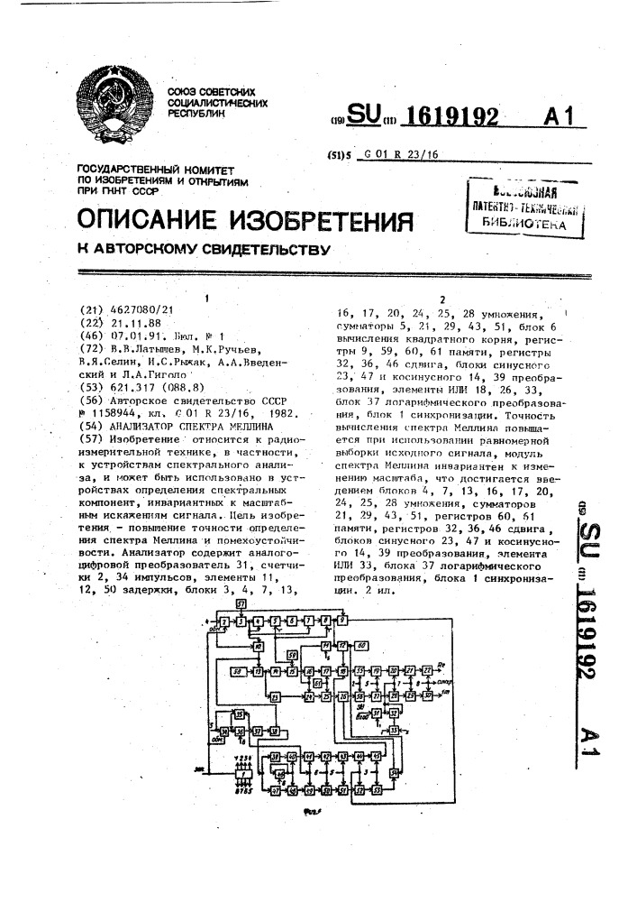 Анализатор спектра меллина (патент 1619192)