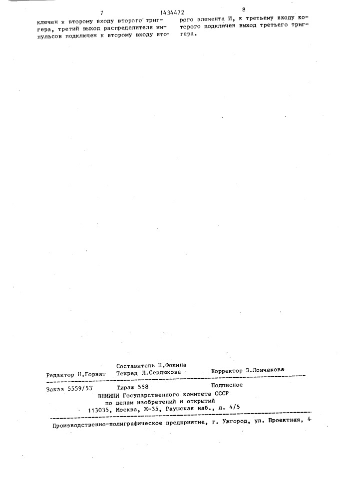 Устройство для передачи информации в кольцевом канале связи (патент 1434472)