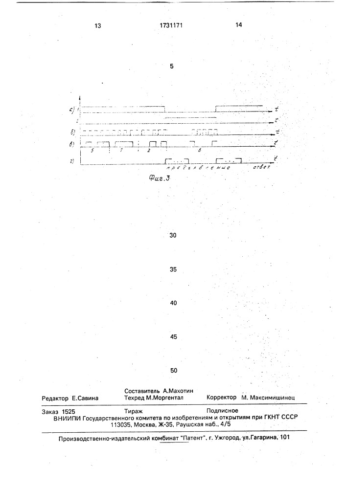 Устройство для психологических исследований (патент 1731171)