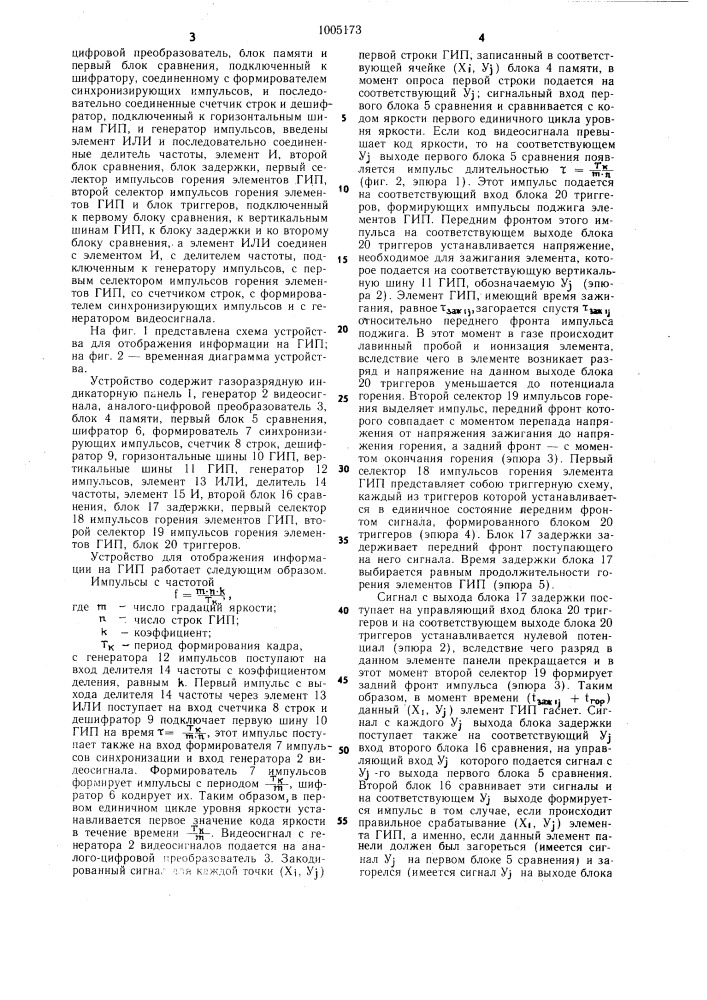 Устройство для отображения информации на газоразрядной индикационной панели (патент 1005173)