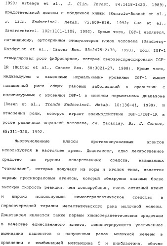 Комбинированная терапия негематологических злокачественных опухолей с использованием анти-igf-1r-антитела (патент 2342159)
