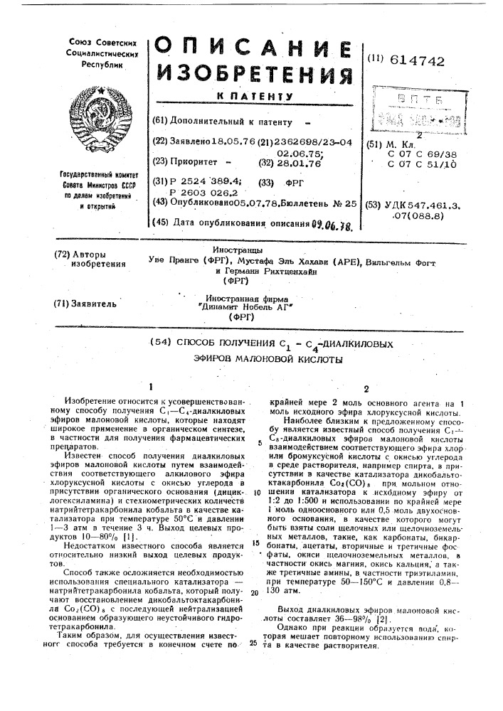 Способ получения с - с диалкиловых эфиров малоновой кислоты (патент 614742)