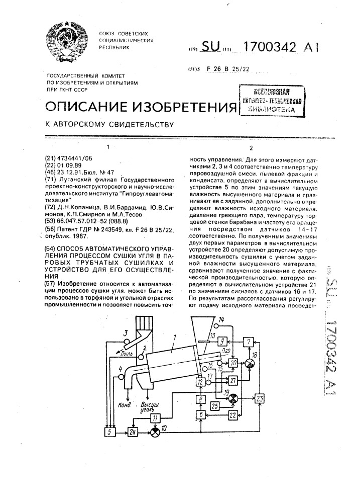 Способ автоматического управления процессом сушки угля в паровых трубчатых сушилках и устройство для его осуществления (патент 1700342)