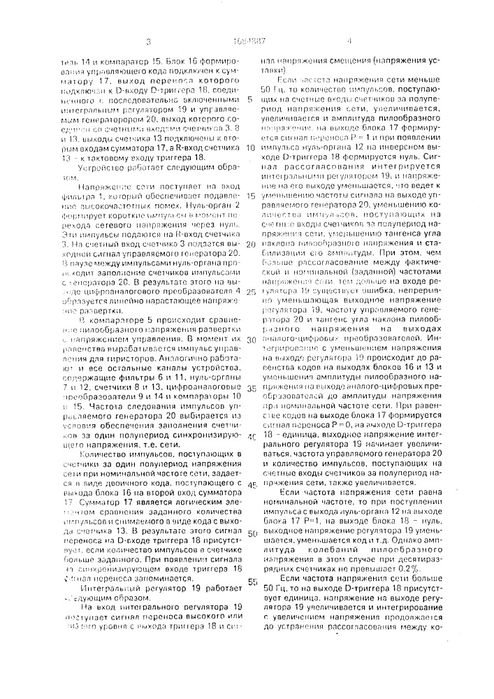 Адаптивное синхронное устройство для управления тиристорным преобразователем (патент 1684887)