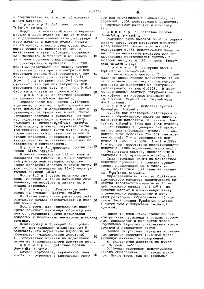 Средство для борьбы с насекомыми (патент 609454)